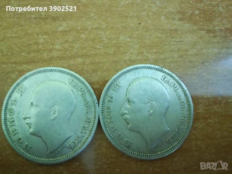 монети 50 лева 1930-, снимка 1