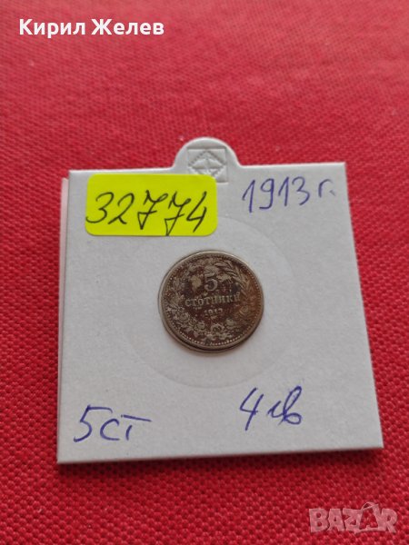 МОНЕТА 5 стотинки 1913г. ЦАРСТВО БЪЛГАРИЯ УНИКАТ ЗА КОЛЕКЦИЯ ДЕКОРАЦИЯ 32774, снимка 1