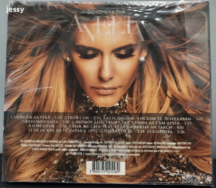 Анелия - Феноменална в CD дискове в гр. Видин - ID37546330 — Bazar.bg