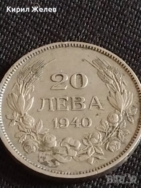 Монета 20 лева 1940г. България Цар Борис трети за КОЛЕКЦИОНЕРИ 42599, снимка 1