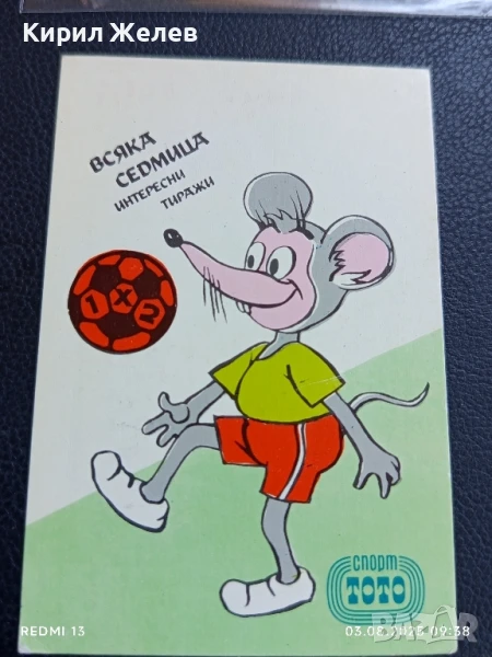 Старо календарче СПОРТ ТОТО рядко за КОЛЕКЦИЯ ДЕКОРАЦИЯ 34986, снимка 1