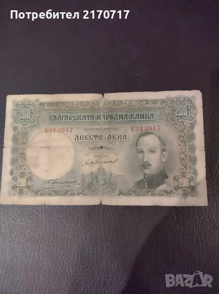 Банкнота 200 лева 1929 г., снимка 1