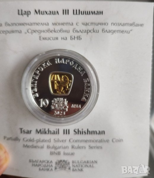 10 лева 2023  цар Михаил III Шишман , снимка 1