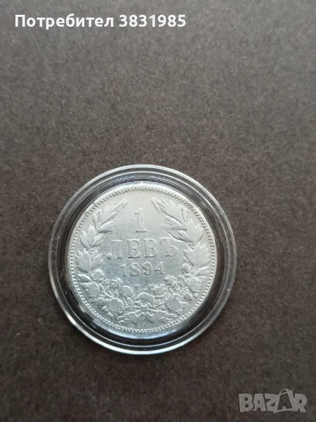 1 лев 1894 сребро, снимка 1