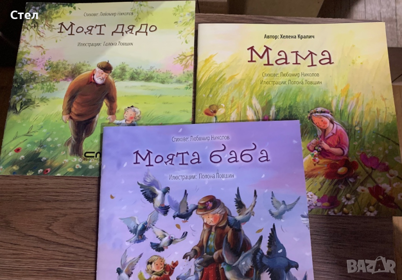 4 Книжки - моята баба, дядо, татко, мама, Софтпрес, снимка 1