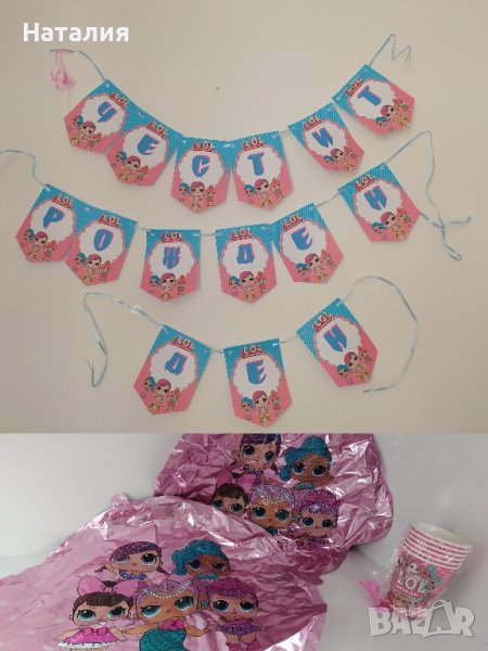 Надписи за рожден ден различни теми, снимка 1