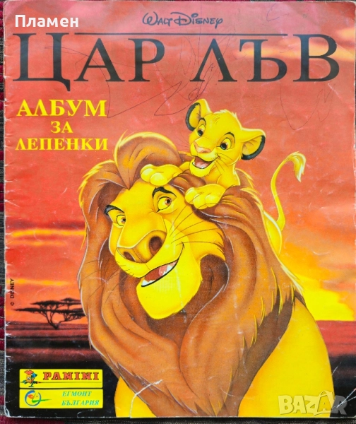 Цар Лъв. Албум за лепенки , снимка 1