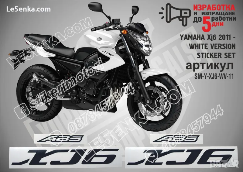 Ямаха YAMAHA XJ6 2011 - WHITE VERSION STICKER стикери , снимка 1