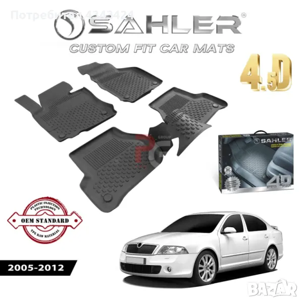 Гумени стелки за /Скода Октавия/Skoda Octavia 2005-2012, снимка 1