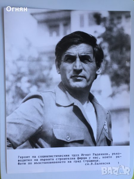 Галерия - снимки на соц. труженици и ударници, с описание, снимка 1