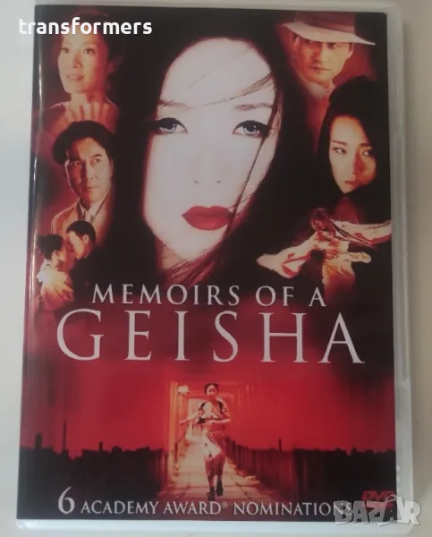 DVD-Memoirs Of A Geisha bg-sub, снимка 1