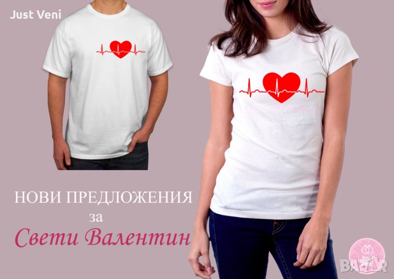 Тениска за Свети Валентин, снимка 1
