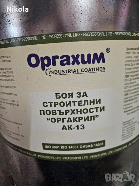 Боя Сива , снимка 1