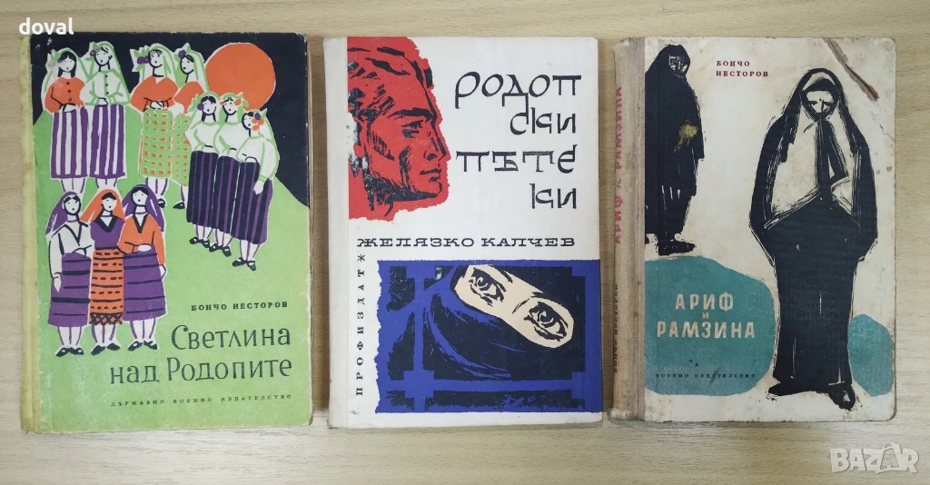 Книги свързани с Родопите, снимка 1