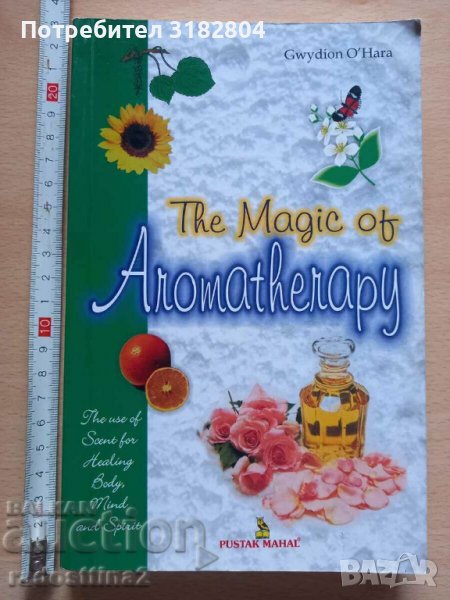The Magic of Aromatherapy Gwydion O'Hara, снимка 1