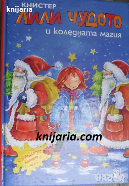 Лили чудото и коледната магия, снимка 1