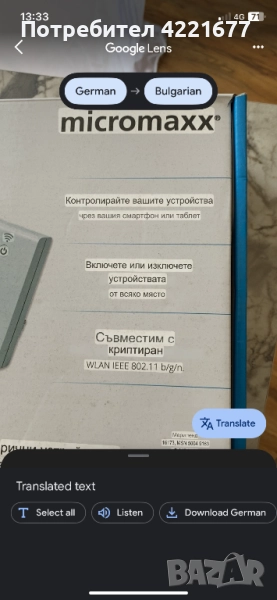 Micro Maxx, снимка 1