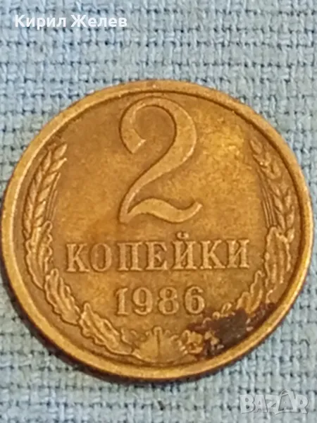 Стара монета 2 копейки 1986г. СССР рядка за КОЛЕКЦИЯ ДЕКОРАЦИЯ 63371, снимка 1