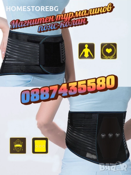  Самозагряващ магнитен турмалинов пояс TV172B – естествено облекчение за болки и напрежение, снимка 1