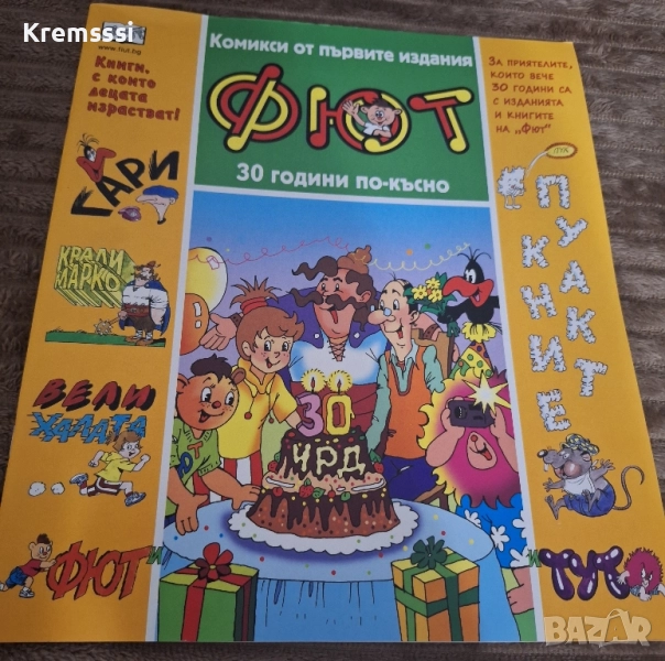 Фют - 30 години по-късно - Комикси от първите издания , снимка 1