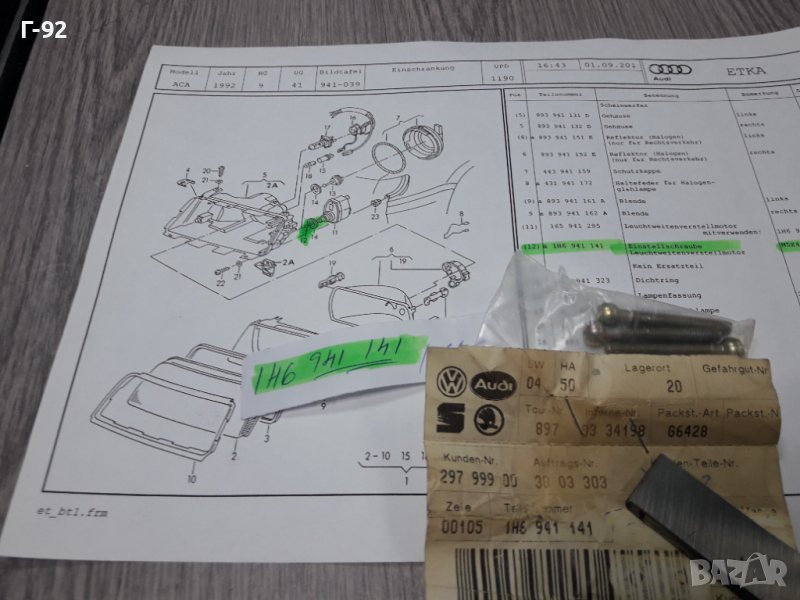 1H6941141**NEU**VAG**VW**AUDI**БОЛТ ЗА РЕГУЛИРАНЕ НА ФАР**, снимка 1