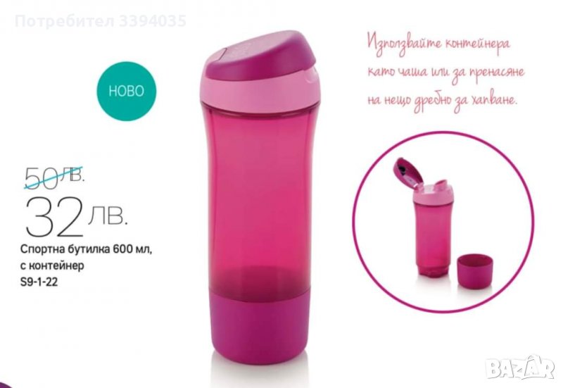 Спортна бутилка Tupperware , снимка 1