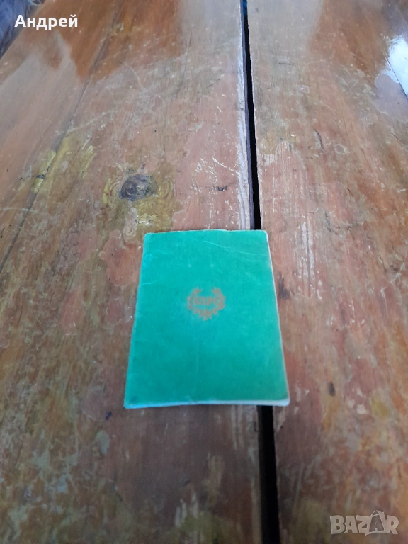 Стара Членска карта БЛРС #3, снимка 1