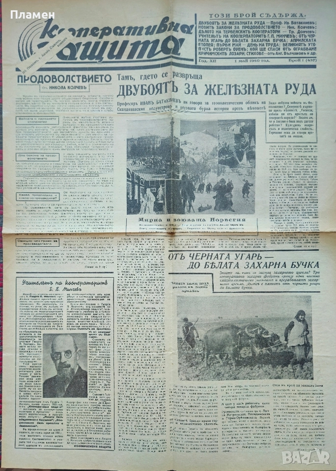 Кооперативна защита. Бр. 1, 4, 5 / 1940; Агрономъ. Бр. 1, 2, 4 / 1931, снимка 1