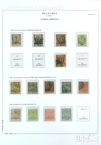 Източна Румелия , снимка 1