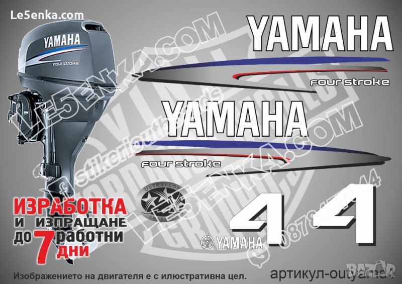YAMAHA 4 hp Ямаха извънбордови двигател стикери надписи лодка яхта, снимка 1