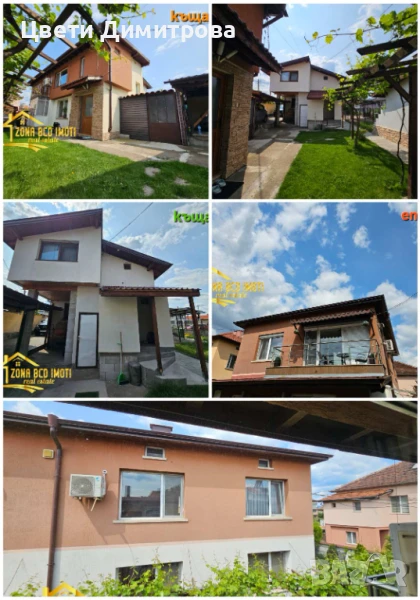 Продавам имот в Костинброд/общо или по отделно , снимка 1