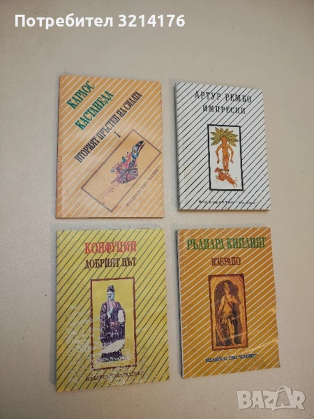 Добрият път – Конфуций, снимка 1