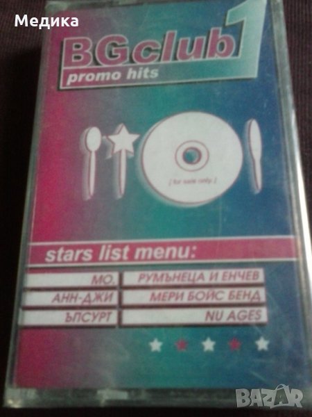 BG Club 1 Promo Hits нова оригинална касета Рива Саунд, снимка 1