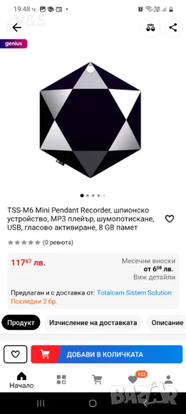 Диктофон,Мини шпионски рекордер-пендант iUni V08, 8GB, Гласов активиран, MP3 плейър, снимка 1