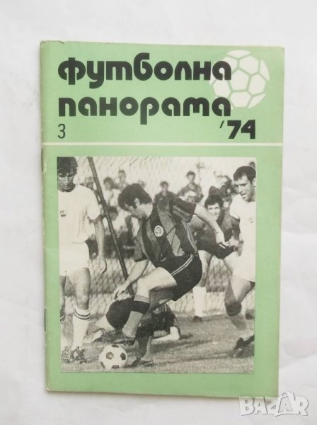 Списание Футболна панорама. Бр. 3 / 1974 г., снимка 1