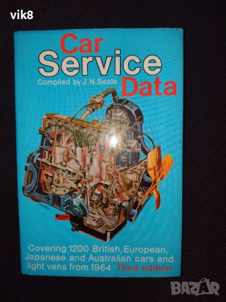 Като Нова!!!Книга Car Service Data, снимка 1