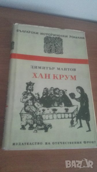 1973 Хан Крум, автор Дим. Мантов, снимка 1