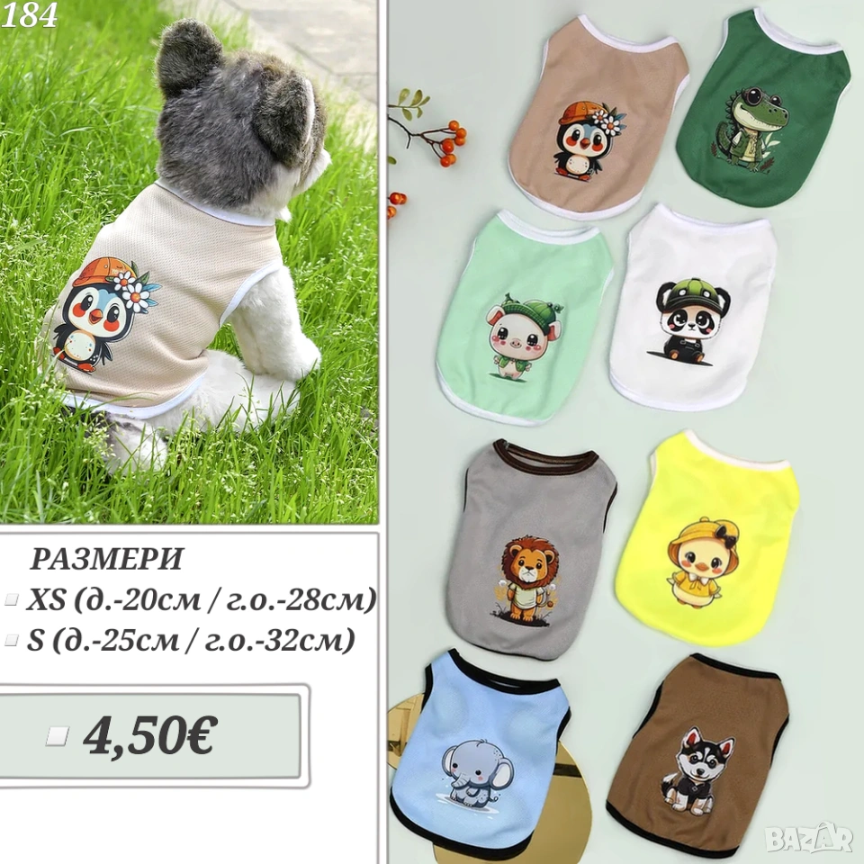 Тениски за малко куче и котка. Дрехи за малки кучета. Блузка за малко куче, Чихуа. Кучешки дрехи , снимка 1