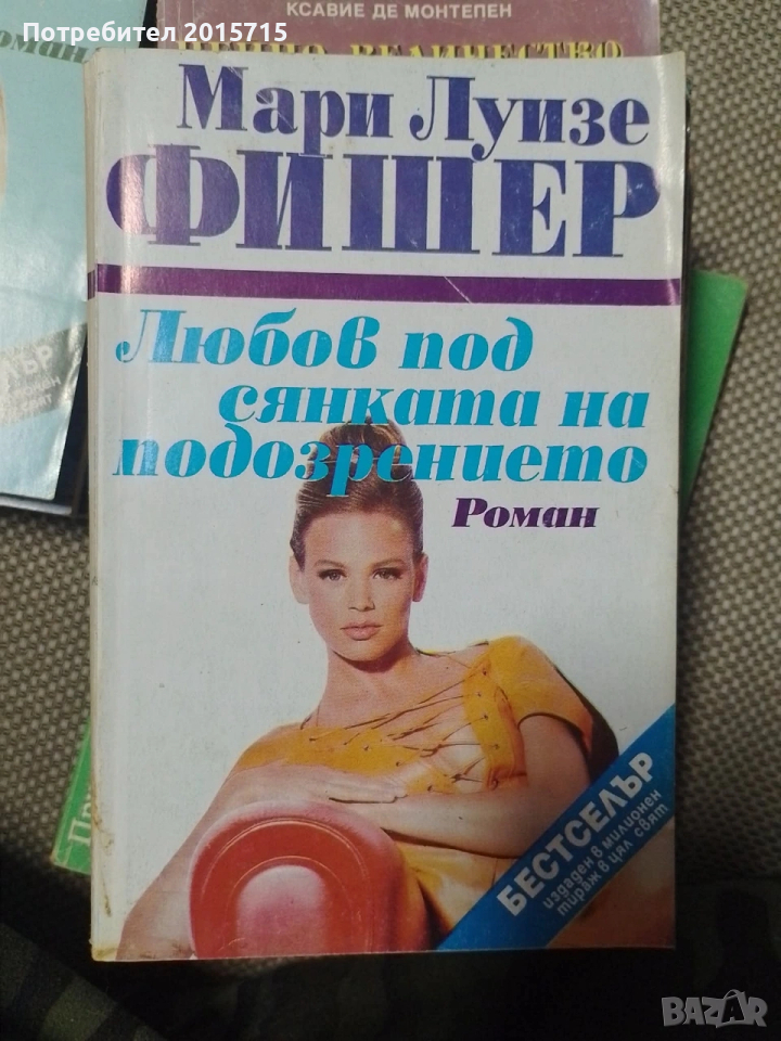 Романтични книги, снимка 1