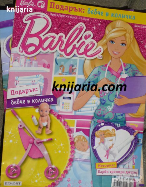 Списание Barbie брой 4 2013 год, снимка 1