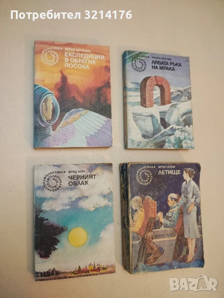 Експедиции в обратна посока - Йозеф Несвадба, снимка 1