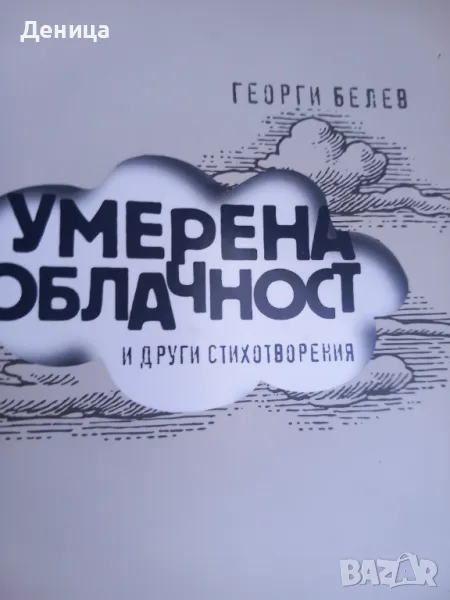 Поезия, снимка 1