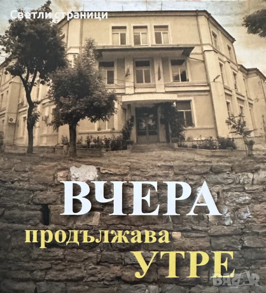 Вчера продължава утре - филм за Ловешката езикова гимназия, снимка 1