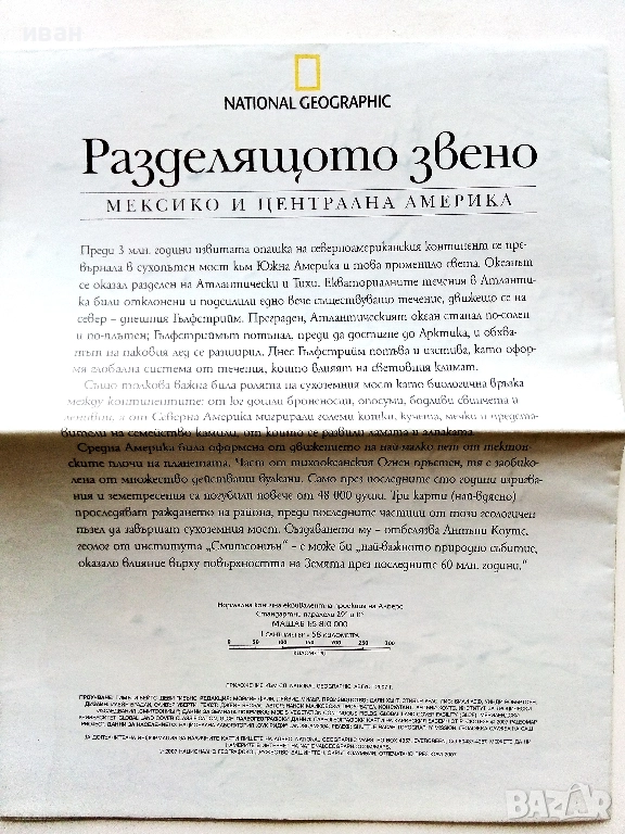 Карта от списание National Geographic - 2007г, снимка 1