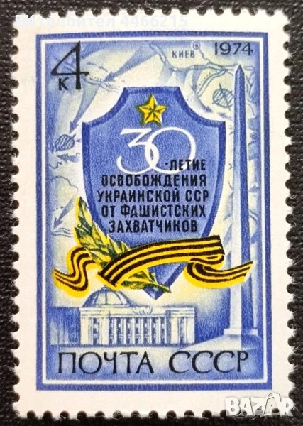 СССР, 1974 г. - самостоятелна чиста марка, юбилей, 3*5, снимка 1
