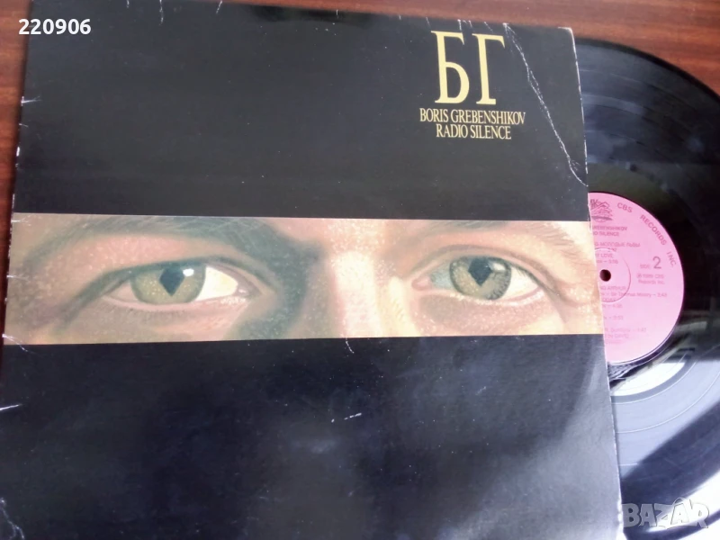 Плоча Boris Grebenshikov БГ – Radio Silence РТБ, снимка 1
