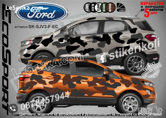 Chevrolet Captiva SK-SJV3-C-CA Кaмуфлаж Офроуд Джип Пикап Лодка Camouflage Off-Road стикери, снимка 10 - Аксесоари и консумативи - 47897053