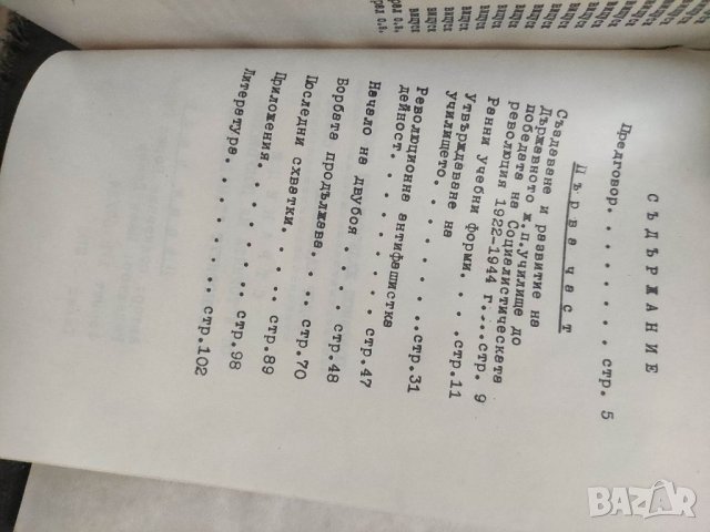 Продавам книга "Страници от историята на ПЖИ полковник Борис Гюров, снимка 5 - Специализирана литература - 38507659