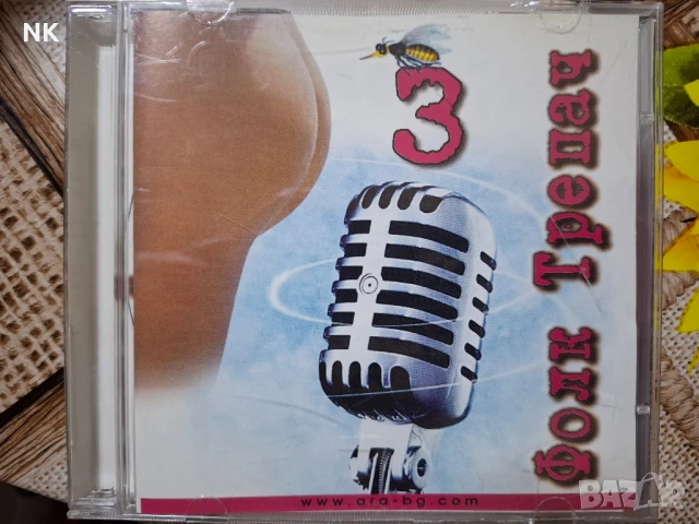 ФОЛК ТРЕПАЧ-3 