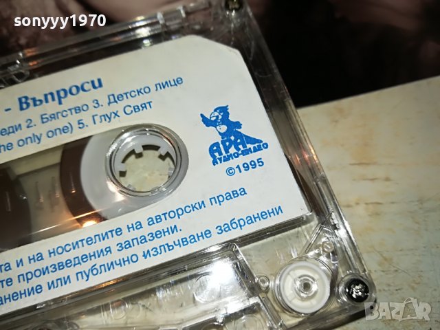 АВЕНЮ-ВЪПРОСИ 2208221914, снимка 16 - Аудио касети - 37770009